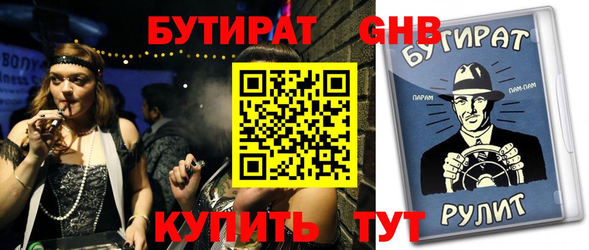 БУТИРАТ бутандиол Гурьевск