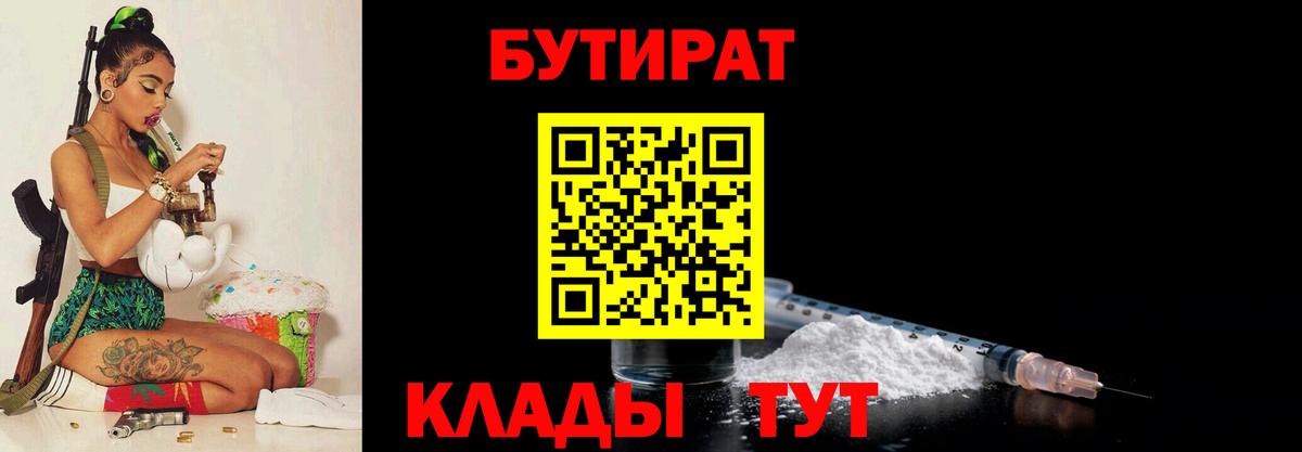 Бутират вода Гурьевск