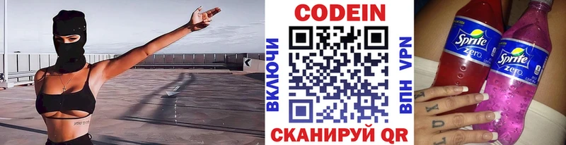 Кодеин Purple Drank  цена   hydra зеркало  Гурьевск 