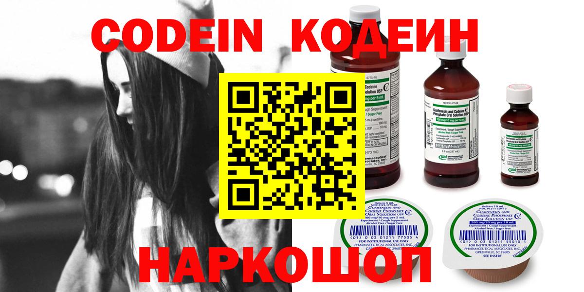 Гурьевск  Codein напиток Lean (лин)  Вход с VPN  Кодеиновый сироп Lean напиток Lean (лин) 
