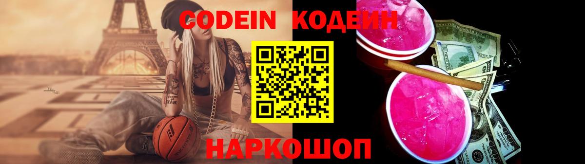 Кодеин напиток Lean (лин)  Кодеиновый сироп Lean Purple Drank  Гурьевск 