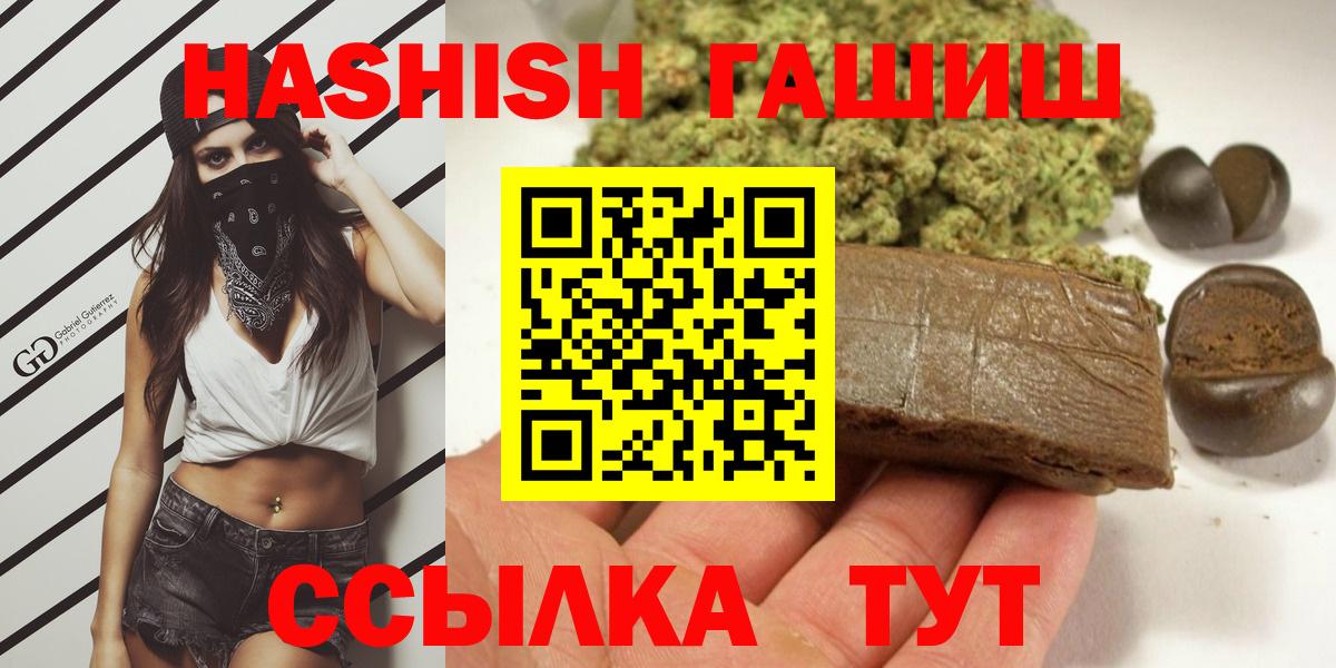 ГАШИШ хэш  ГАШ  ГАШИШ VHQ  Гурьевск  Вход с VPN 