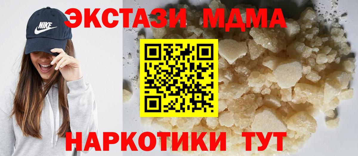 МДМА  МДМА кристаллы  MDMA crystal  Вход с VPN  Гурьевск 