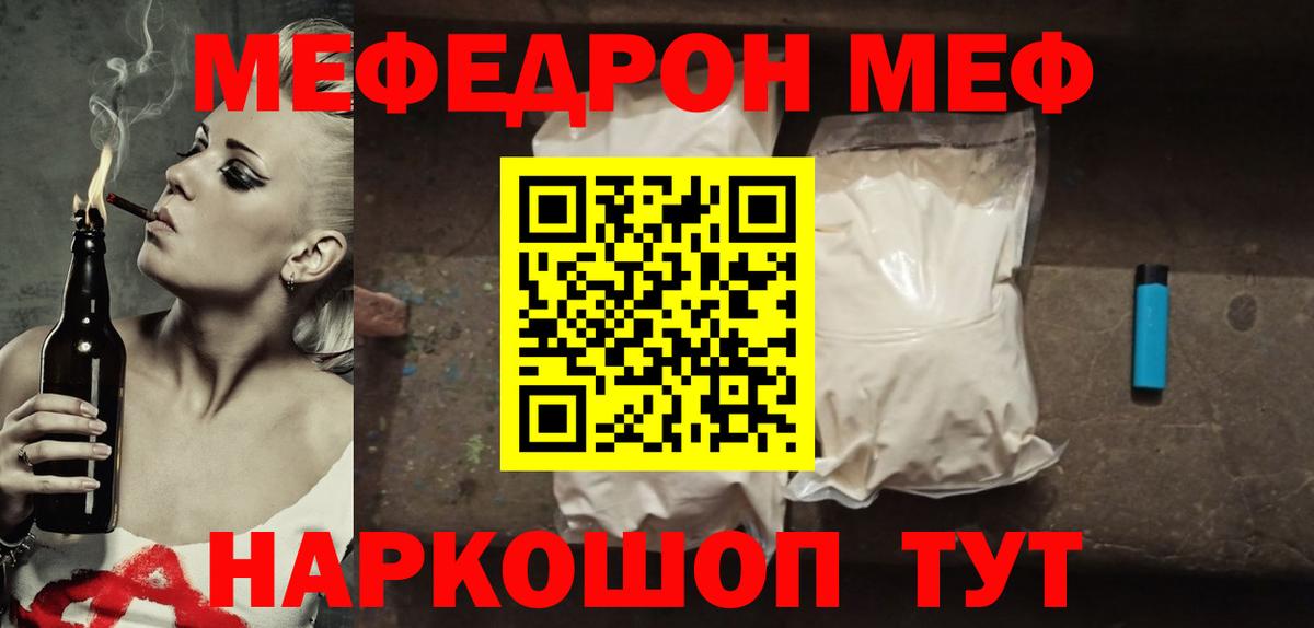 Мефедрон mephedrone  продажа наркотиков  Меф  Меф  Гурьевск  МЕФ кристаллы 