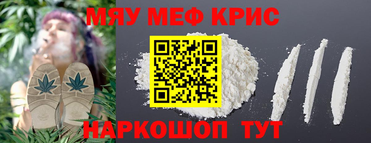 Мефедрон кристаллы Гурьевск
