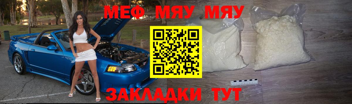 МЯУ-МЯУ мука  Вход с VPN  Меф  Гурьевск 