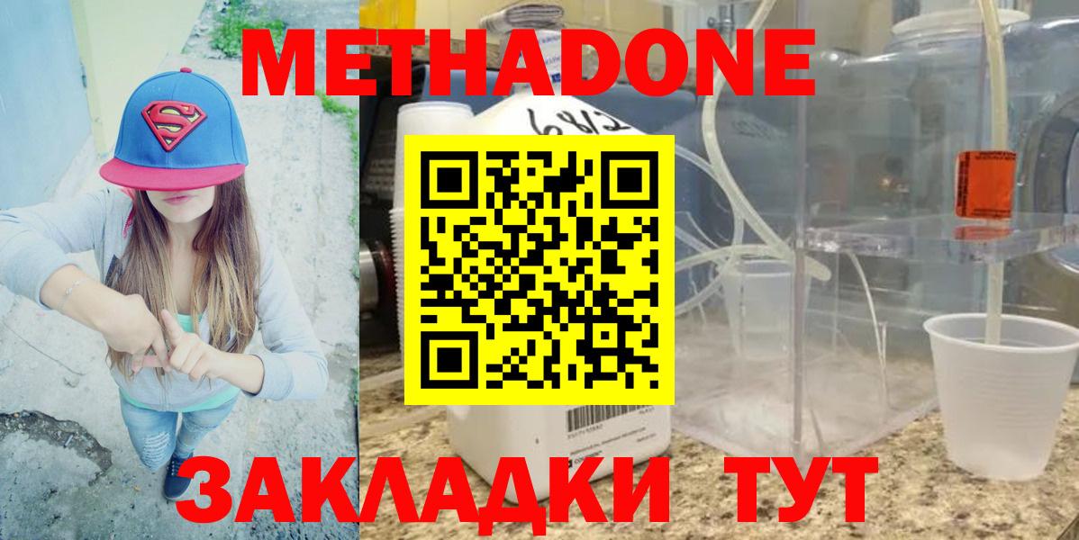 МЕТАДОН methadone  blacksprut как войти  Метадон VHQ  Гурьевск 