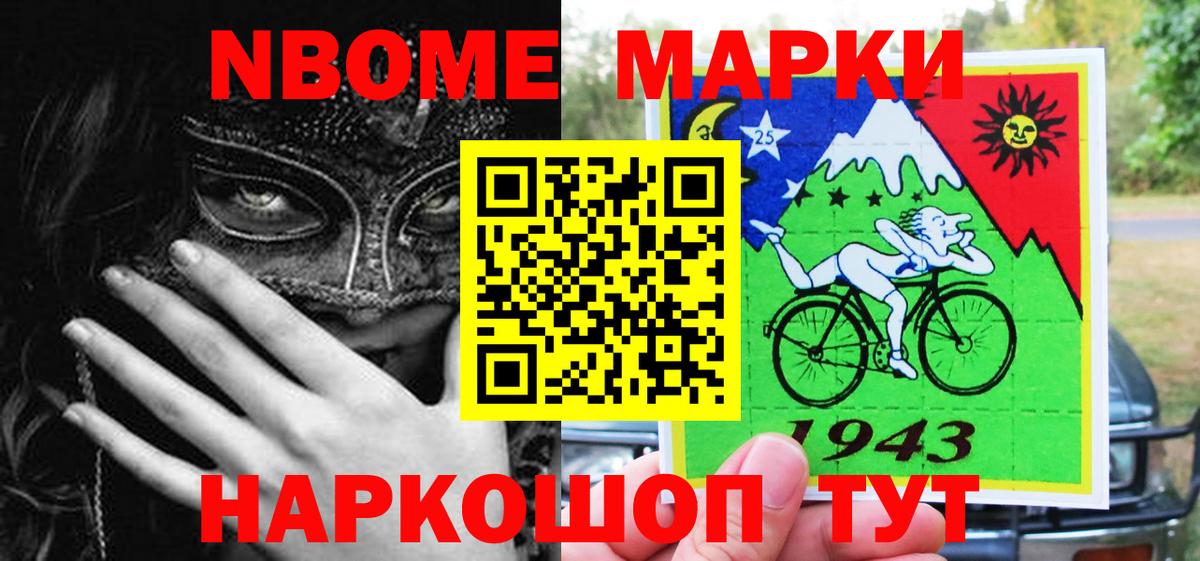 Марки N-bome 1,8мг Гурьевск